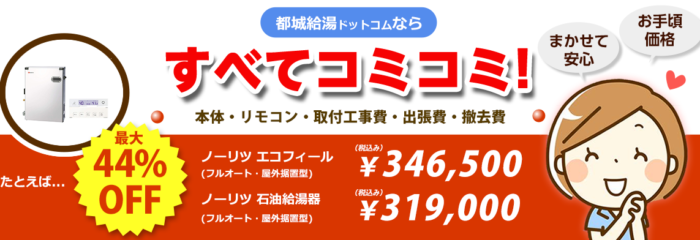 すべてコミコミ